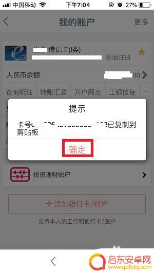 手机如何查询工行卡号全部 如何在工商银行app上查看卡号