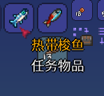 泰拉瑞亚所有的渔夫任务 TR泰拉瑞亚渔夫任务要求