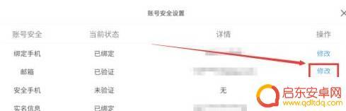 买原神账号怎么改邮箱密码 怎样在原神中更改密码和邮箱