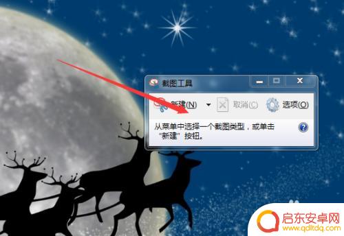 手机截图怎么截圆形的 电脑截图软件如何截取不规则图形