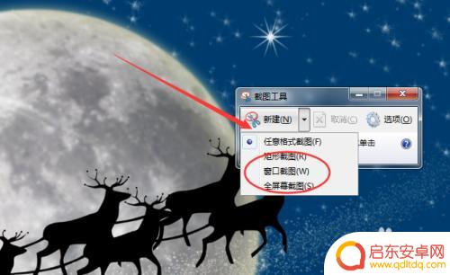 手机截图怎么截圆形的 电脑截图软件如何截取不规则图形