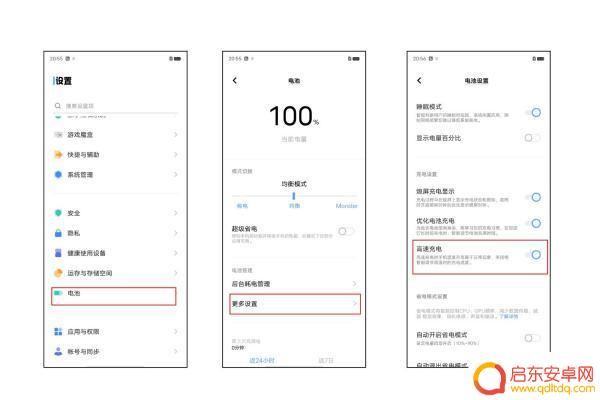 手机超级快充怎样设置(手机超级快充在哪里设置)