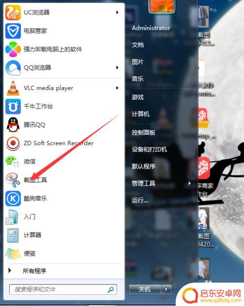 手机截图怎么截圆形的 电脑截图软件如何截取不规则图形