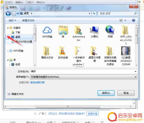手机截图怎么截圆形的 电脑截图软件如何截取不规则图形