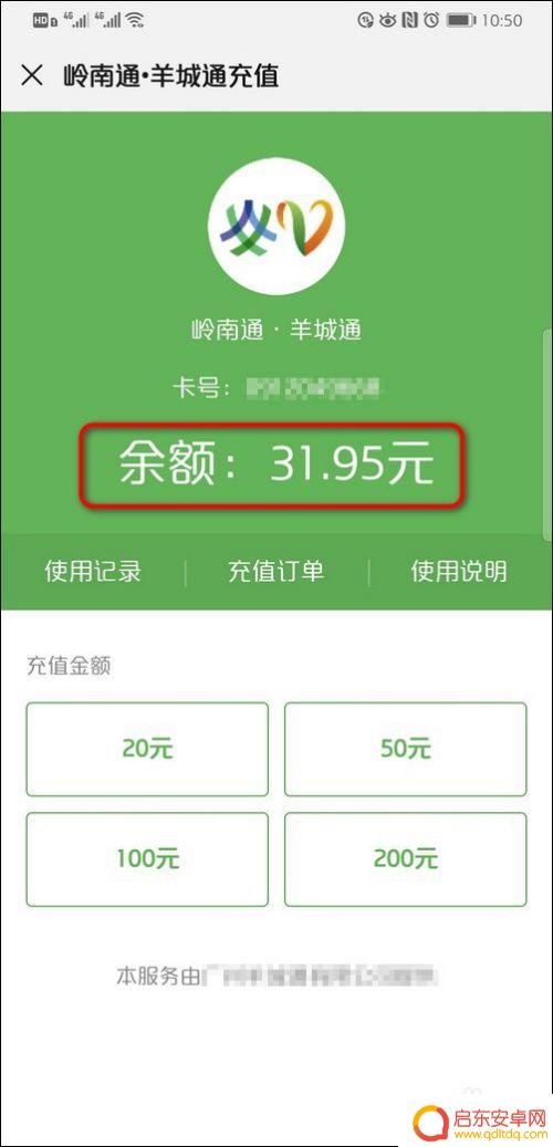 地铁卡怎么在手机上查余额 快速查询公交卡余额的技巧