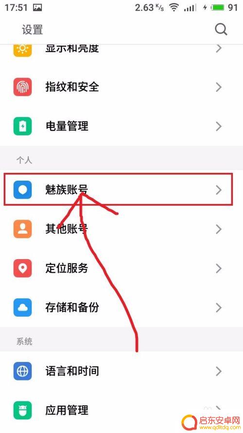 魅族手机账号怎么登陆 魅族手机如何绑定魅族账号