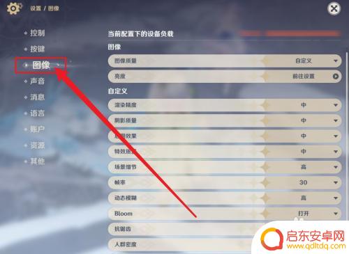 原神画质怎么调低 原神画质调整方法