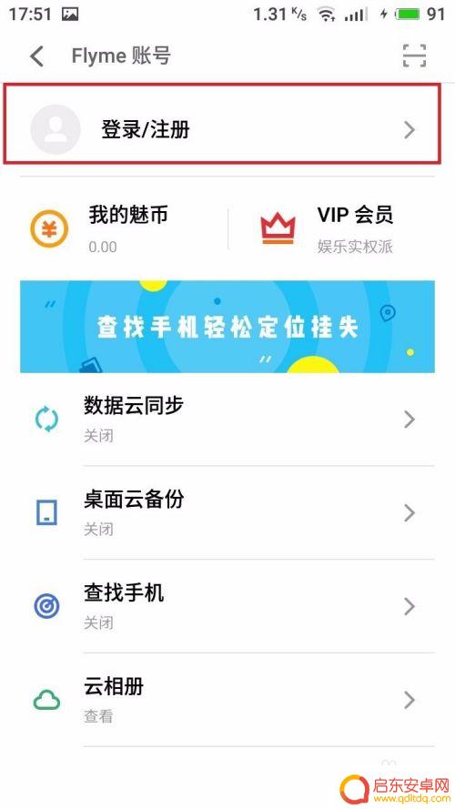 魅族手机账号怎么登陆 魅族手机如何绑定魅族账号