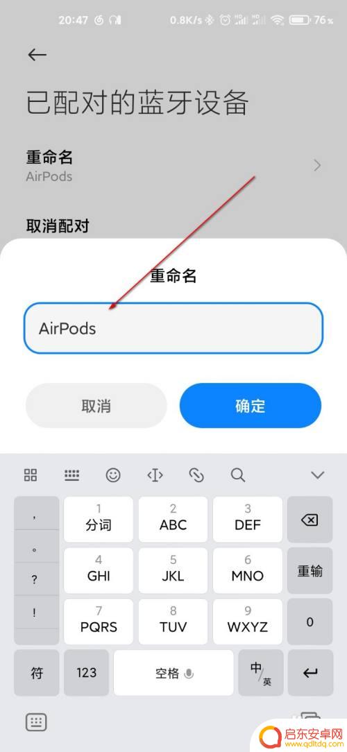 怎么设置手机耳机名称 AirPods耳机连接安卓手机后如何修改名称