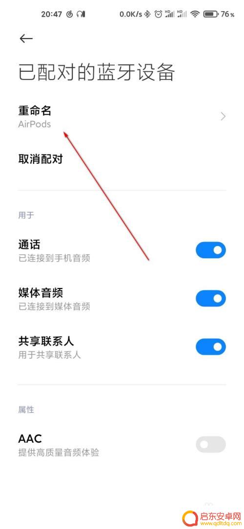 怎么设置手机耳机名称 AirPods耳机连接安卓手机后如何修改名称