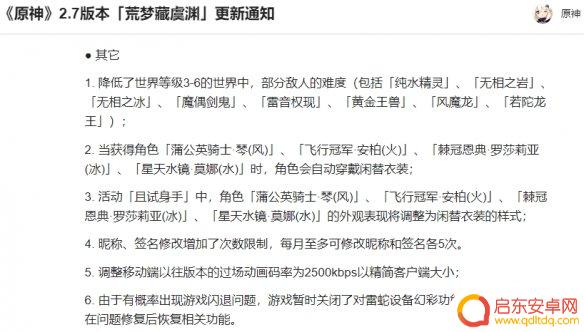 原神什么时候能改名字 《原神》改名调整的详细说明和流程