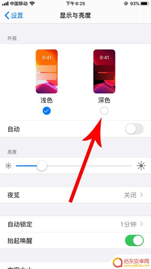 苹果手机如何挑浅色 苹果手机主题怎么调整为深色模式