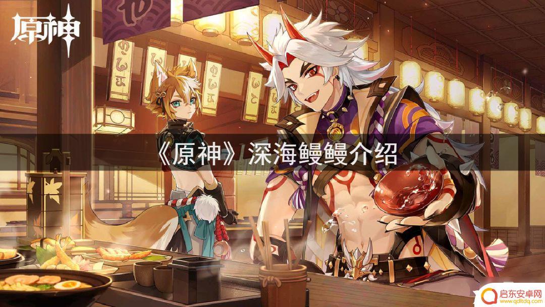 原神鳗鱼有多少品种 《原神》深海鳗鳗怎么打