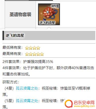 原神女仆武器配蜈蚣圣遗物 《原神》女仆圣遗物搭配推荐