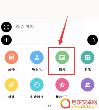 手机信息怎么发照片 手机短信如何发送图片到朋友