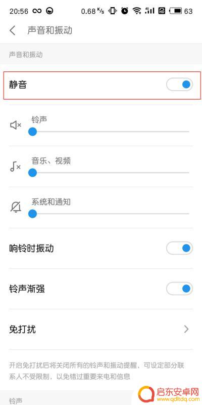关于魅族手机声音静音设置(关于魅族手机声音静音设置怎么设置)