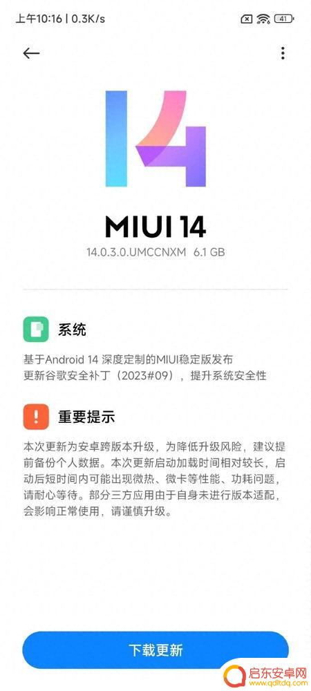 领跑友商？基于Android 14更新的MIUI 14稳定版发布