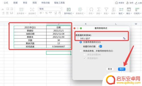 如何美化表格手机wps 如何用WPS表格快速美化表格