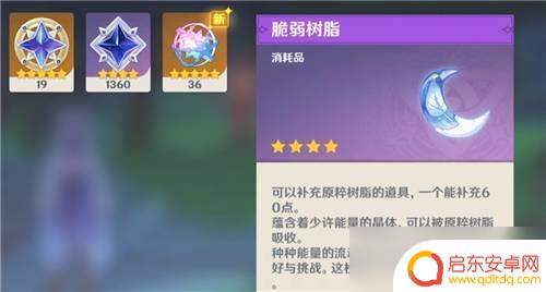 原神消耗树脂有什么用 树脂在原神游戏中的具体作用是什么