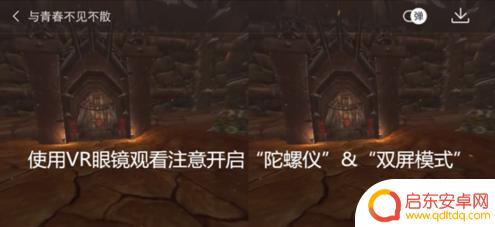 手机vr视频怎么调 手机端VR视频观看步骤