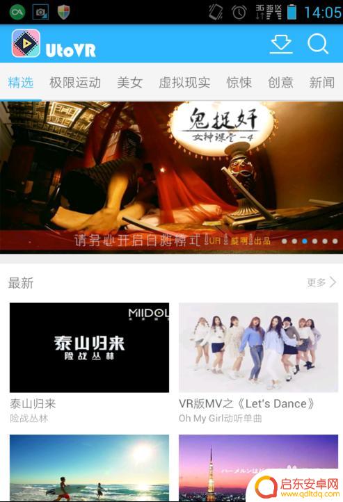 手机vr视频怎么调 手机端VR视频观看步骤