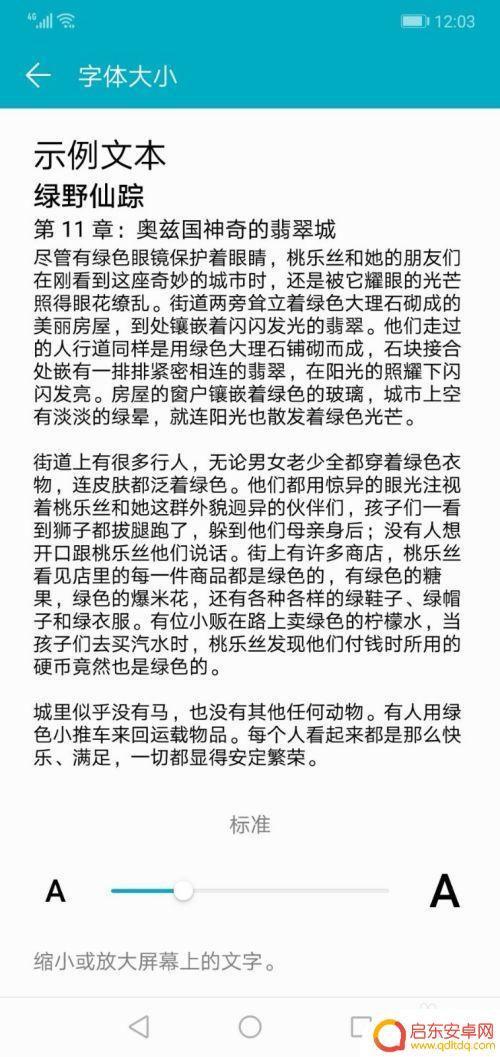 华为手机放大字体如何设置 华为手机字体怎么变大