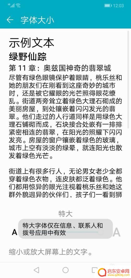 华为手机放大字体如何设置 华为手机字体怎么变大