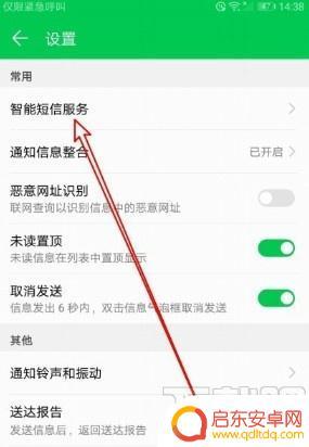荣耀30手机短信怎么设置(荣耀30手机短信怎么设置显示原文)