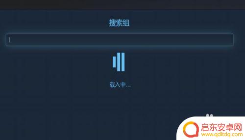 steam解锁组 STEAM社区如何查找并加入一个组