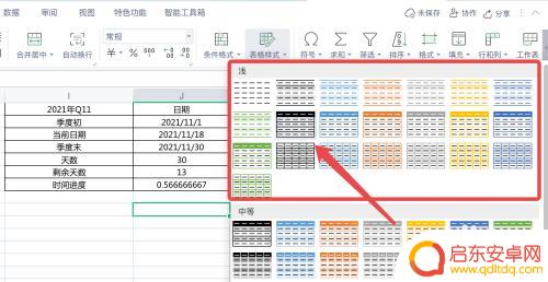 如何美化表格手机wps 如何用WPS表格快速美化表格