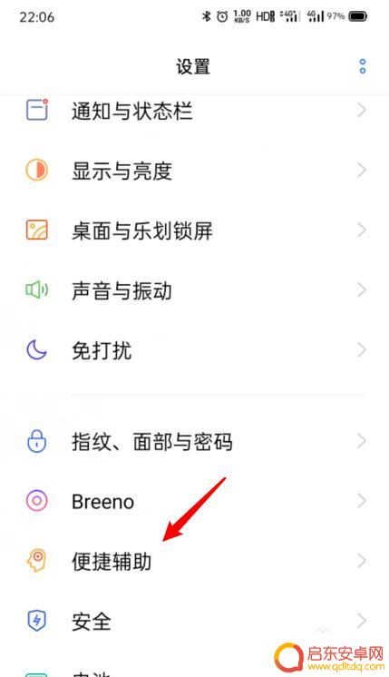 oppo手机侧边栏怎么关闭 OPPO手机智能侧边栏关闭教程