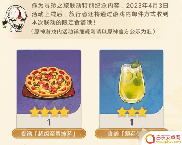 原神获得披萨的方法 原神披萨食谱的获得方式