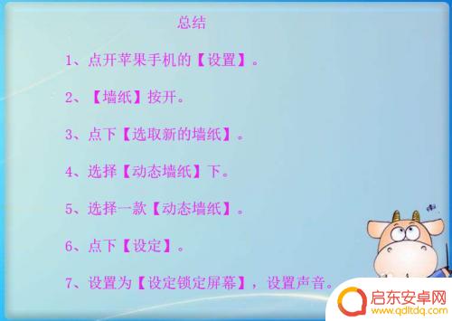 苹果手机怎样设置动态壁纸加声音 苹果动态壁纸声音设置步骤