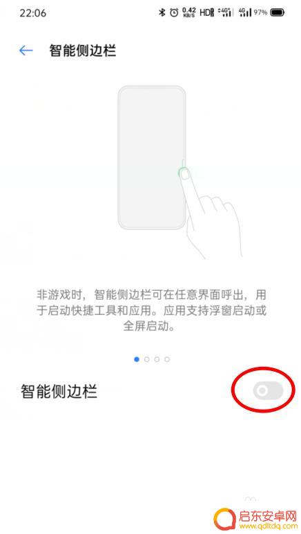 oppo手机侧边栏怎么关闭 OPPO手机智能侧边栏关闭教程