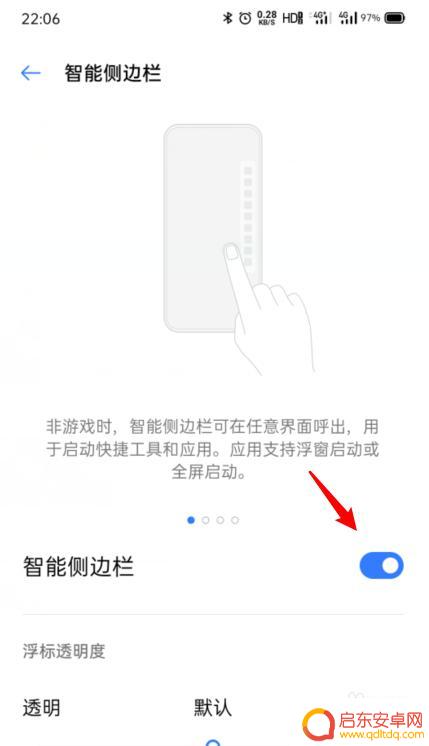 oppo手机侧边栏怎么关闭 OPPO手机智能侧边栏关闭教程