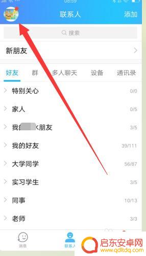 手机qq怎么同步到电脑 怎样使电脑QQ和手机QQ同步聊天记录