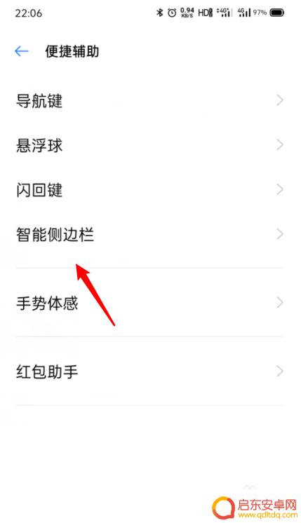 oppo手机侧边栏怎么关闭 OPPO手机智能侧边栏关闭教程