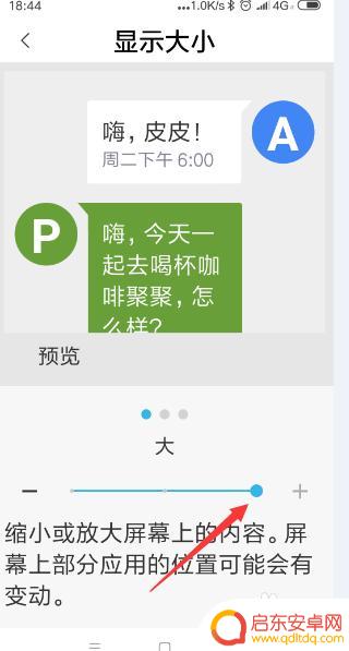 手机桌面挂件怎么变小 小米手机如何调整桌面图标大小