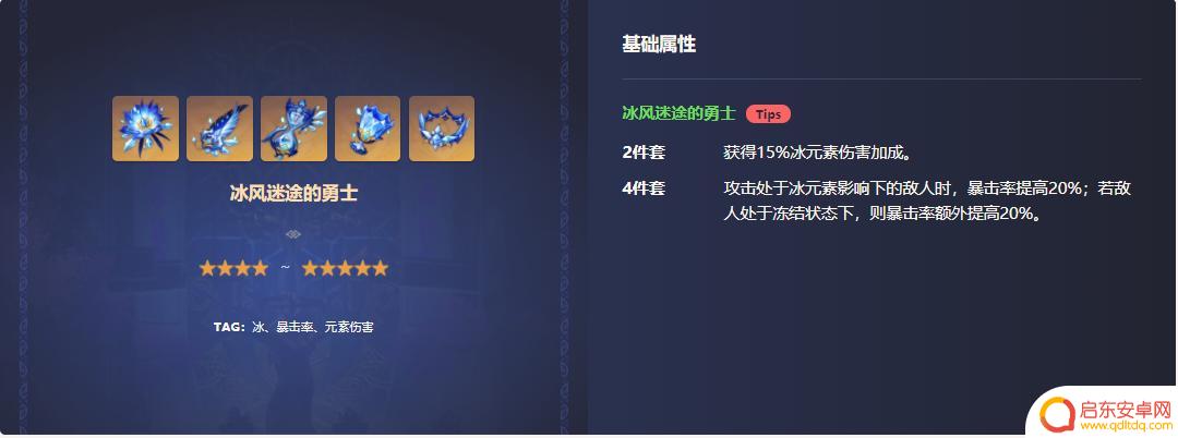 原神冰风四件套效果 原神冰套四件套怎么获得
