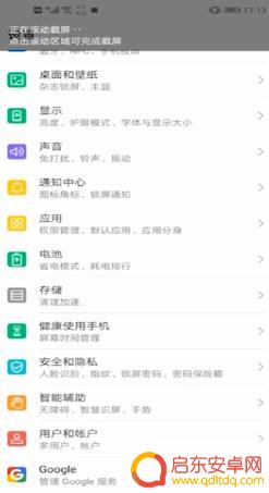 华为手机截屏手势设置 华为手机手势截屏和截取长图方法