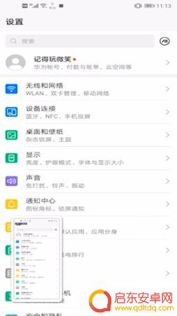 华为手机截屏手势设置 华为手机手势截屏和截取长图方法