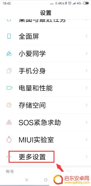 手机桌面挂件怎么变小 小米手机如何调整桌面图标大小