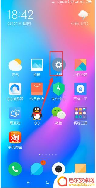手机桌面挂件怎么变小 小米手机如何调整桌面图标大小