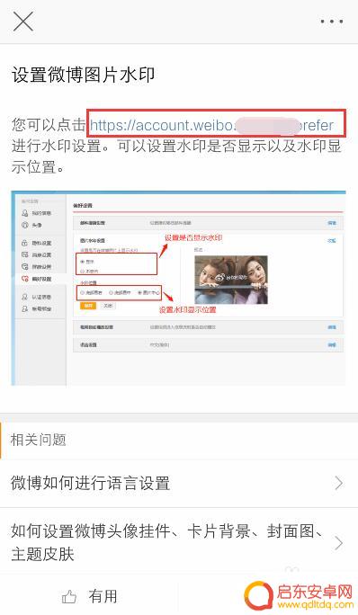 怎么设置手机微博水印 手机微博图片水印设置方法