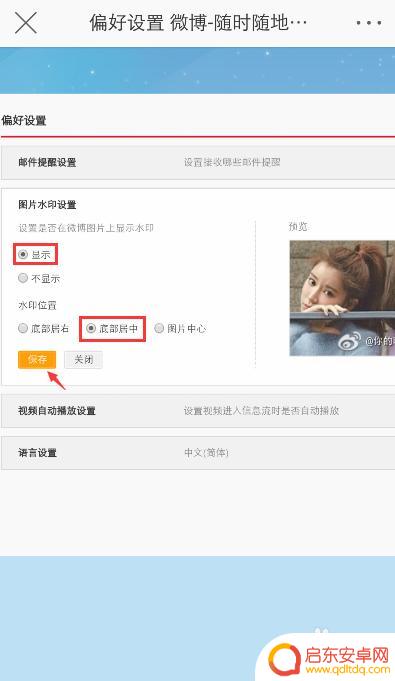 怎么设置手机微博水印 手机微博图片水印设置方法