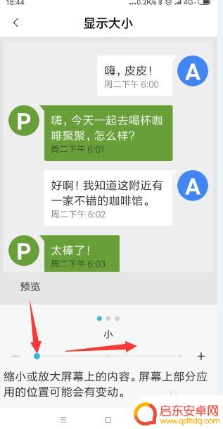手机桌面挂件怎么变小 小米手机如何调整桌面图标大小