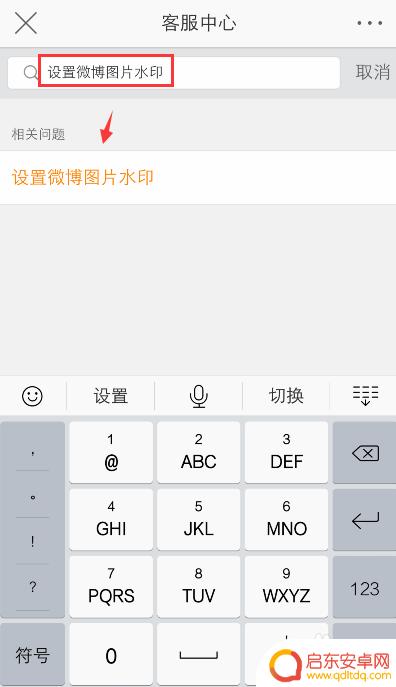 怎么设置手机微博水印 手机微博图片水印设置方法