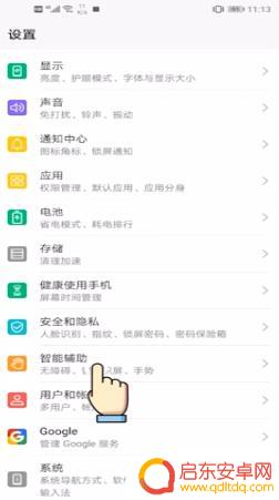 华为手机截屏手势设置 华为手机手势截屏和截取长图方法