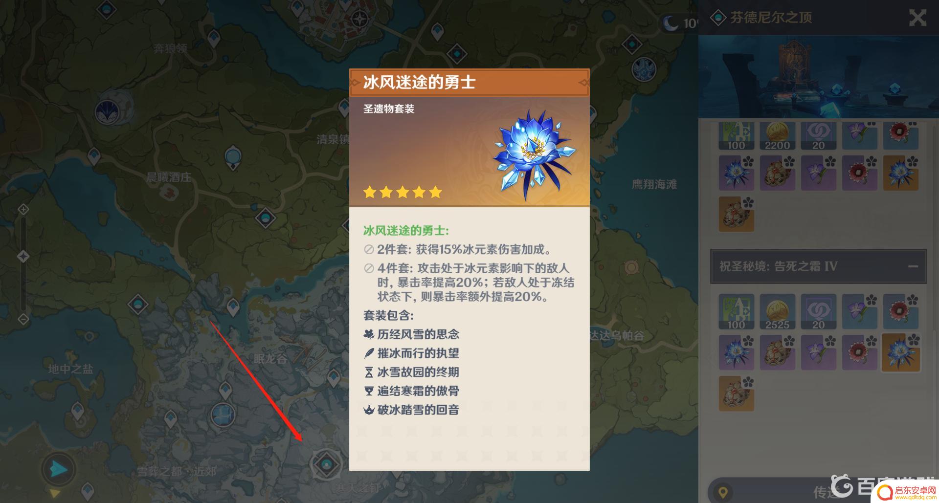 原神冰风四件套效果 原神冰套四件套怎么获得