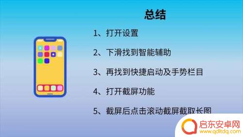 华为手机截屏手势设置 华为手机手势截屏和截取长图方法